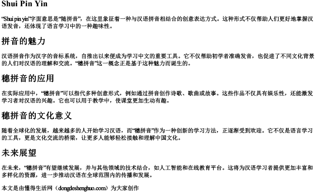 穗 拼音 穗 拼音